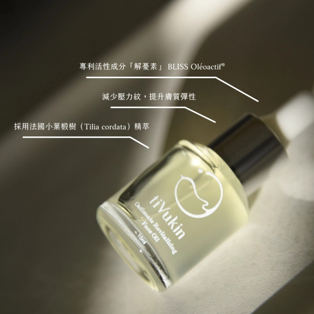 極致煥顏精華油